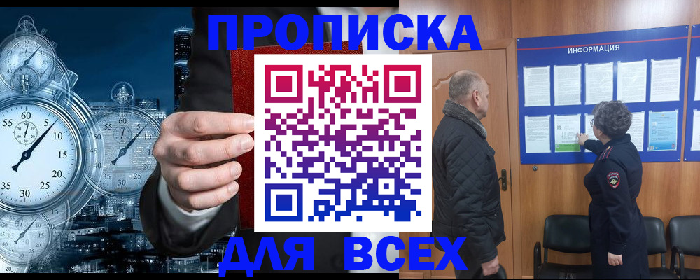 купить прописку в Ворсме